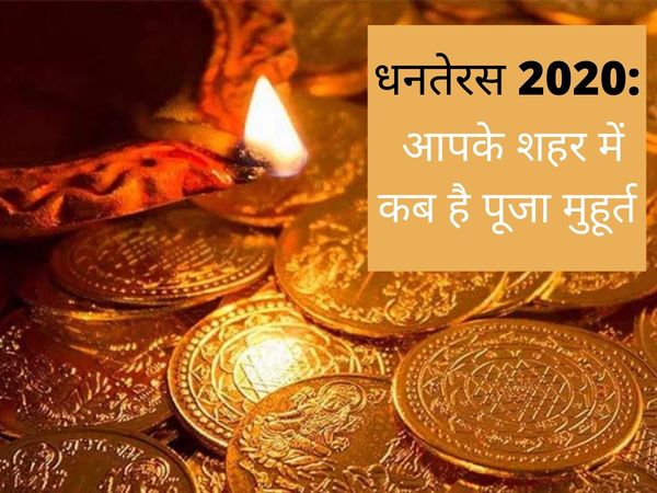 Dhanteras Puja Muhurat Time