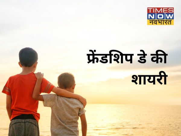 Friendship day shayari in hindi, friendship day shayari in hindi language, friendship day shayari