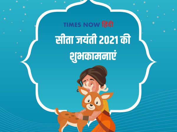 Happy Sita Navami wishes, Happy Sita Navami quotes,सीता नवमी की हार्दिक शुभकामनाएं,Sita Navami ki haardik shubhakamanaen,सीता जयंती की बधाई, ,Happy Janaki Navami,Happy Sita Navami 2021