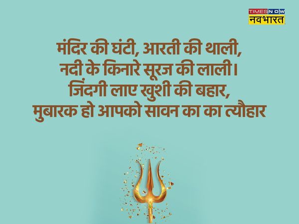 Sawan, Sawan, happy Sawan, happy Sawan, happy Sawan wishes in hindi, happy Sawan wishes, happy Sawan wishes messages in hindi, happy Sawan hindi wishes, happy Sawan hindi quotes, happy Sawan hindi wishes images, happy Sawan pics, Sawan wishes