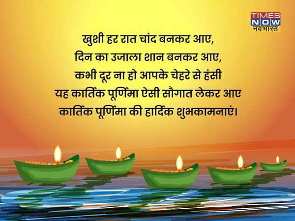 Kartik Purnima, Kartik Purnima 2021, happy Kartik Purnima, happy Kartik Purnima, Kartik Purnima shayari in hindi, Kartik Purnima wishes shayari in hindi, happy Kartik Purnima shayari in hindi, happy Kartik Purnima shayari in hindi, happy Kartik Purnima