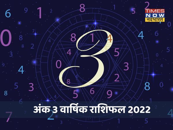ank jyotish rashifal number 3, Ank Jyotish Rashifal number 3 2022, numerology 2022, numerology 2022 horoscope, numerology 2022 number 3 horoscope, numerology 2022 number 3 rashifal, numerology 2022 horoscope by date of birth
