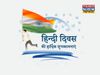 hindi diwas, hindi diwas 2021, happy hindi diwas, hindi diwas images, happy hindi diwas 2021, hindi diwas images hd, hindi diwas images download, happy hindi diwas card, hindi diwas card, happy hindi diwas card