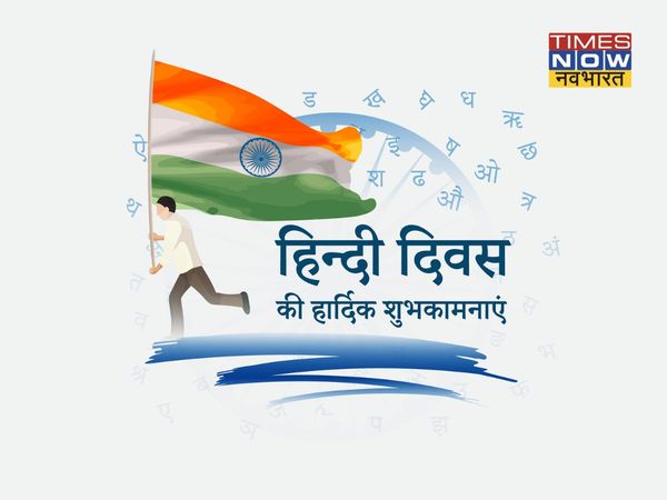 hindi diwas, hindi diwas 2021, happy hindi diwas, hindi diwas images, happy hindi diwas 2021, hindi diwas images hd, hindi diwas images download, happy hindi diwas card, hindi diwas card, happy hindi diwas card