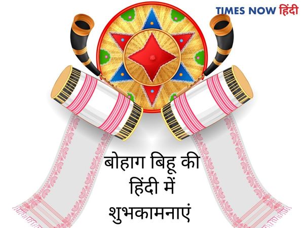  Happy Bohag Bihu Wishes in Hindi
