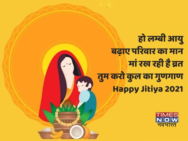 jitiya vrat, jitiya vrat 2021, jitiya vrat paran time, jitiya vrat 2021 paran time, jitiya vrat paran time 2021, jivitputrika vrat,  Jitiya Vrat Aarti & Mantra,itiya Vrat 2021 Puja Aarti & Mantra in Hindi