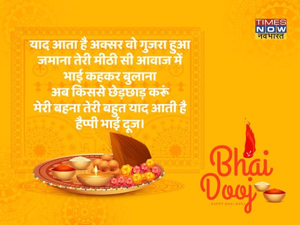 Dooj images, Bhai Dooj wishes, happy Bhai Dooj, happy Bhai Dooj 2021, happy Bhai Dooj images, happy Bhai Dooj wishes, happy Bhai Dooj wishes images, happy Bhai Dooj wallpaper, happy Bhai Dooj photo, Bhai Dooj status, happy Bhai Dooj status