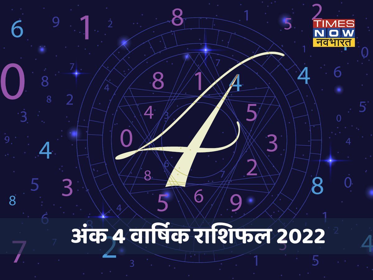 Numerology Number 4 Horoscope 2022: दान में छिपा है समस्याओं का निदान, इस मामले में रहें सावधान