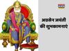  agrasen jayanti, agrasen jayanti 2021, happy agrasen jayanti, agrasen jayanti images, happy agrasen jayanti 2021, agrasen jayanti images hd, agrasen jayanti images download, happy agrasen jayanti card, agrasen jayanti card, happy agrasen jayanti card
