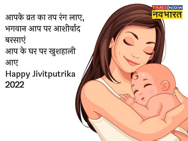 Jitiya Vrat, Jitiya Vrat 2022, happy Jitiya Vrat, happy Jitiya Vrat, Jitiya Vrat shayari in hindi, Jitiya Vrat wishes shayari in hindi, happy Jitiya Vrat shayari in hindi, happy Jitiya Vrat shayari in hindi, happy Jitiya Vrat wishes shayari in hindi