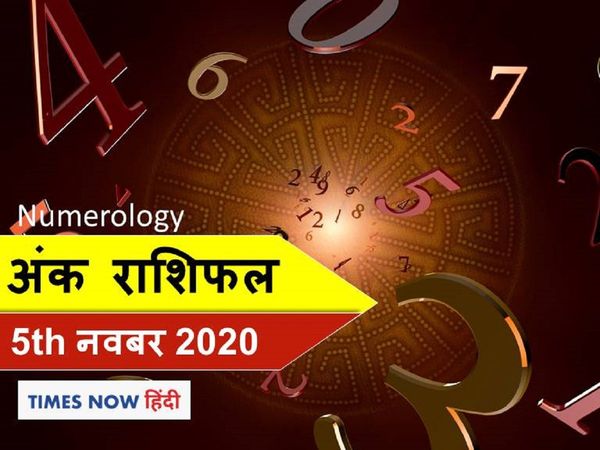 Numerology horoscope 5 November 2020 ank jyotish rashifal in hindi
