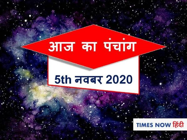 Aaj ka Panchang 5 February 2021