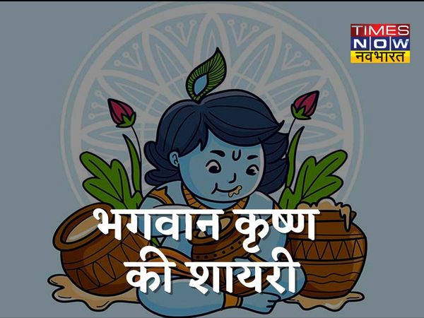 janmashtami shayari in hindi | janmashtami shayari image,janmashtami ki shayari,janmashtami shayari status, janmashtami shayari photo,जन्माष्टमी शायरी, जन्माष्टमी की हिंदी शायरी , कृष्ण जन्माष्टमी शायरी फोटो 