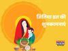 Happy Jitiya/Jivitputrika Vrat 2021