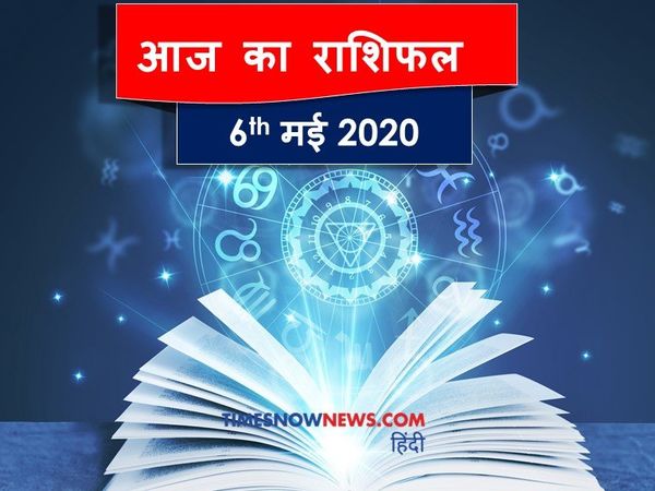 Aaj ka rashifal 06 May, Horoscope today