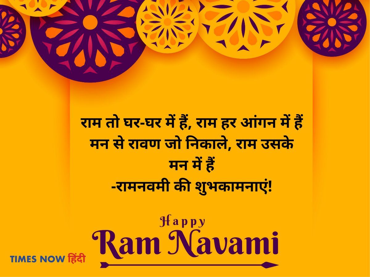 Ram Navami ki Shubhkamnaye in Hindi | Happy Ram Navami 2021 Wishes ...