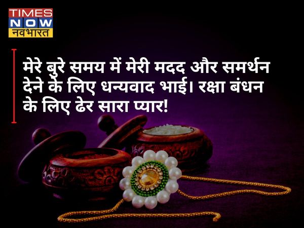 Raksha bandhan wishes in hindi| हैप्पी रक्षा बंधन विशेष कोट्स, राखी के हिंदी कोट्स, Rakhi wishes quotes in Hindi,Rakhi quotes for sister brother,raksha bandhan images with quotes,rakhi raksha bandhan wishes quotes, rakhi wishes quote