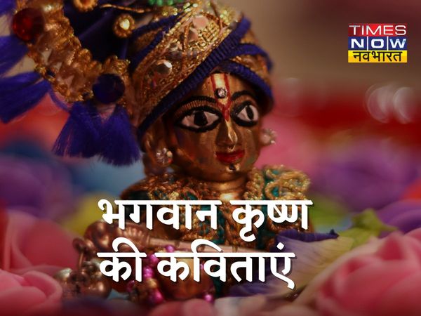   janmashtami 2021, janmashtami kavita in hindi, janmashtami kavita 2021, happy janmashtami kavita 2021,happy janmashtami, janmashtami kavita image,janmashtami ki kavita,janmashtami kavita status, janmashtami kavita photo,  janmashtami best kavita,भगवान क