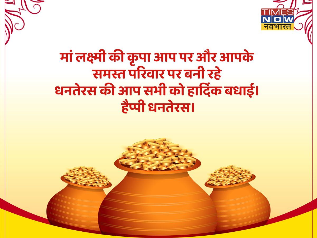 Happy Dhanteras 2022 Hindi Wishes, Images, Quotes, Status, Messages, image size:1200x900
