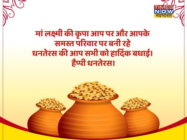 Dhanteras, Dhanteras 2021, happy Dhanteras, happy Dhanteras, happy Dhanteras wishes in hindi, happy Dhanteras wishes, happy Dhanteras wishes messages in hindi, happy Dhanteras hindi wishes, happy Dhanteras hindi quotes, happy Dhanteras hindi wishes images