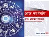 Today panchang tithi in hindi aaj ka panchang 07 November 2020