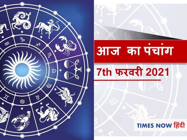 aaj ka panchang tithi in hindi aaj ka shubh panchang muhurat 7 february 2021 today