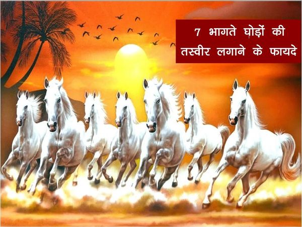 7 running horses painting, vastu shastra, vastu tips,