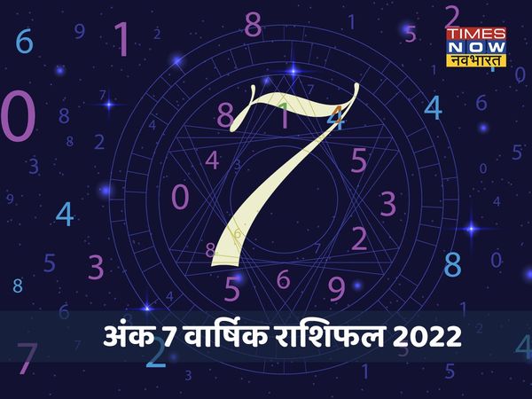 ank jyotish rashifal number 7, Ank Jyotish Rashifal number 7 2022, 