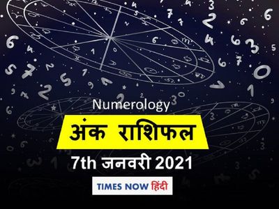 Ank Jyotish 07 January 2021 Ank Jyotish 07 January 2021