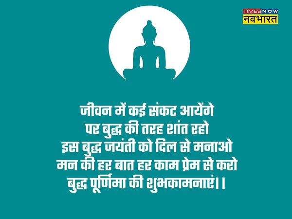 buddha purnima, Buddha Purnima, happy buddha purnima, happy buddha purnima, buddha purnima shayari in hindi, buddha purnima wishes shayari in hindi, happy buddha purnima shayari in hindi, happy buddha purnima shayari in hindi, happy buddha purnima wishes 