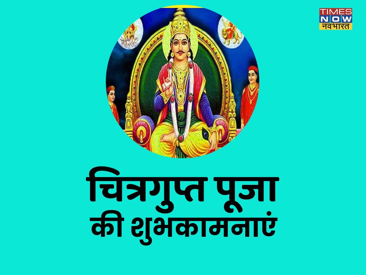 Happy Chitragupta Puja 2021 Wishes, images, quotes, status, messages,  photos, greetings cards, Pics, sms in Hindi