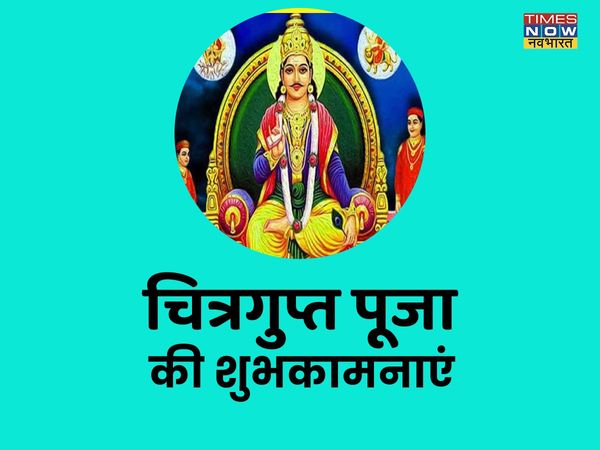 Chitragupta Puja, Chitragupta Puja 2021, Chitragupta Puja images, Chitragupta Puja wishes, happy Chitragupta Puja, happy Chitragupta Puja 2021, happy Chitragupta Puja images, happy Chitragupta Puja wishes, happy Chitragupta Puja wishes images