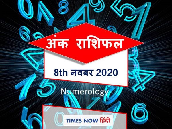 Numerology horoscope 8 November 2020 ank jyotish rashifal in hindi