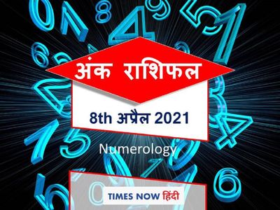 Ank Jyotish 08 April 2021
