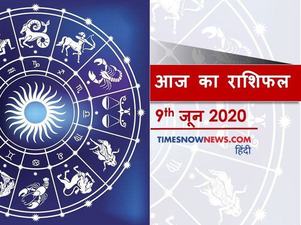 Aaj ka rashifal 09 June, Horoscope today