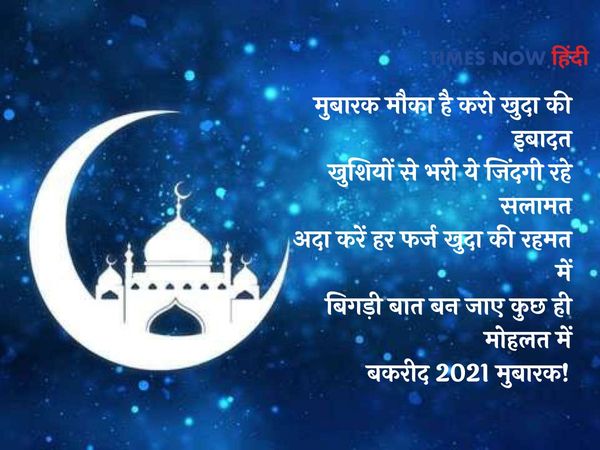 eid ul adha 2021,eid mubarak,eid ul adha,eid ul adha mubarak,bakra eid 2021