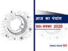 Today panchang tithi in hindi aaj ka panchang 09 November 2020