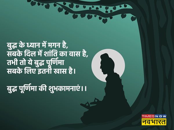 buddha purnima, buddha purnima wishes, happy buddha purnima, happy Buddha Purnima, buddha purnima wishes images, happy buddha purnima sms, happy buddha purnima status,  buddha purnima quotes, buddha purnima quotes in hindi, buddha purnima messages 