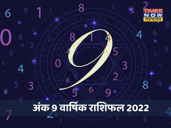 ank jyotish rashifal number 9, Ank Jyotish Rashifal number 9 2022, numerology 2022, numerology 2022 horoscope, numerology 2022 number 9 horoscope, numerology 2022 number 9 rashifal, numerology 2022 horoscope by date of birth, numerology 2022 by name,