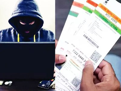 AADHAR FROUD AADHAR FROUD