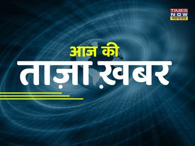  Aaj Ki Taza Khabar 