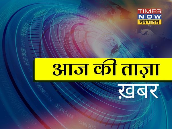  aaj ki taza khabar 3 August 2021 latest news in hindi