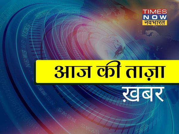 aaj ki taza khabar 6th September 2021 latest news in hindi aaj ka hindi samachar live news updates