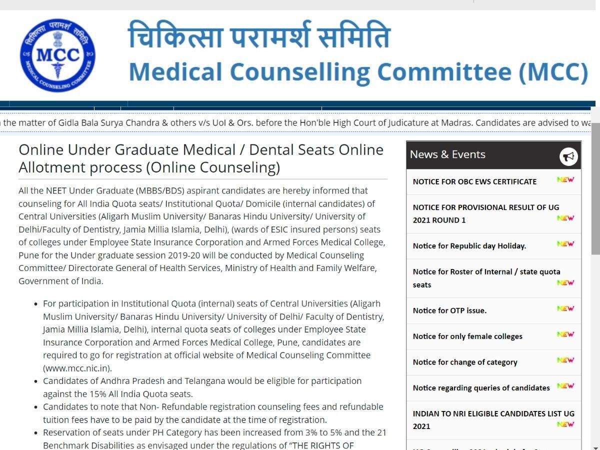 NEET UG Counselling 2021: राउंड 1 का परिणाम अभी के लिए स्थगित, चेक करें नीट प्रवेश पर लेटेस्ट अपडेट