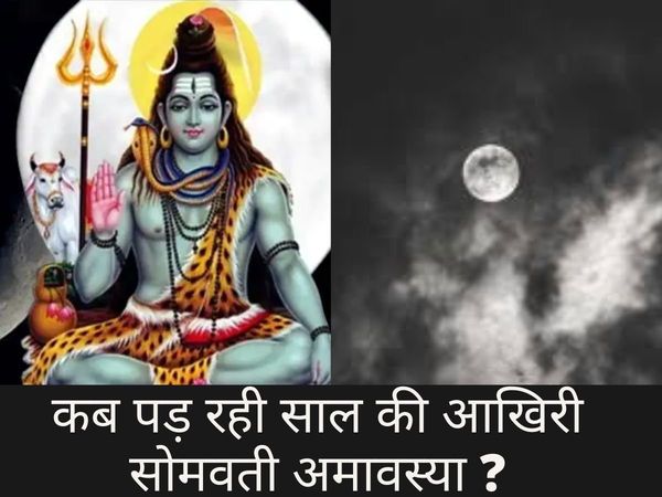 Somvati Amavasya 2022