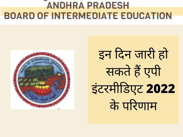 AP Intermediate Results 2022 date: Inter 1st and 2nd year Results to be out soon on bie.ap.gov.in