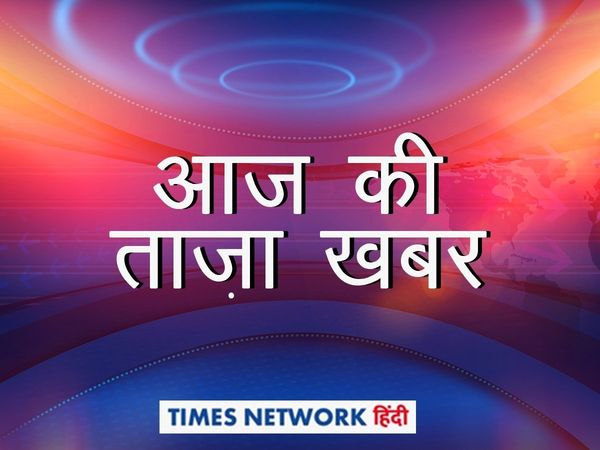 Aaj Ki Taza Khabar 2019, Latest News Today, Aaj Ki news, News Headlines Today, News In Hindi, Latest News In Hindi, Latest News Delhi, Latest News In Hindi Today, Latest News