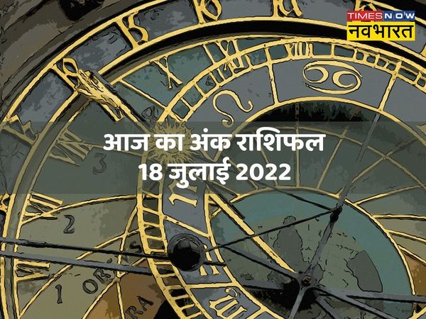 numerology today, ank rashifal, ank rashifal 2022, aaj ka ank rashifal, aaj ka ank rashifal in hindi, Numerology 2022, today ank rashifal, today ank rashifal in hindi, Numerology today in hindi
