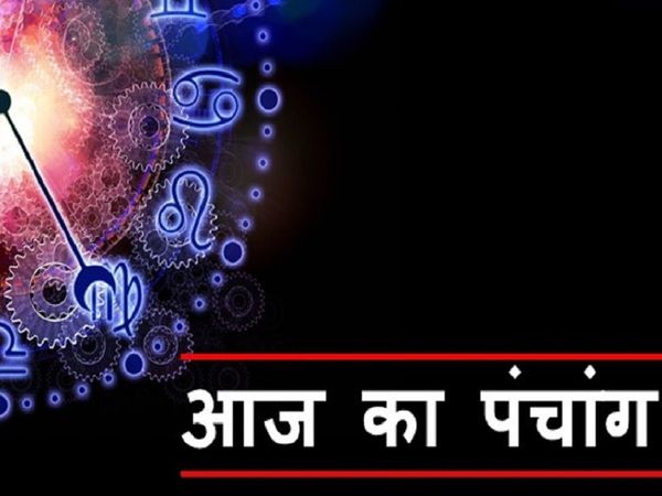 Aaj Ka panchang 24th September 2021 Hindi sunset and sunrise time, today panchang for 24 september 2021