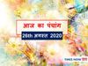 Aaj Ka Panchang 26 August